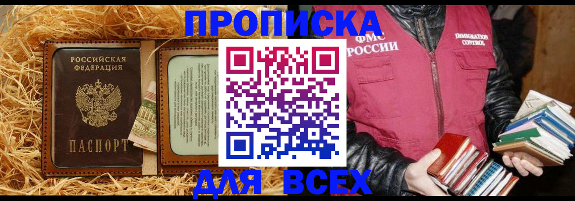 прописка для работы в Вытегре